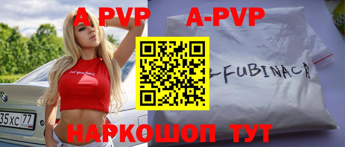APVP Crystall  Вход с VPN  APVP Соль  Тимашёвск 