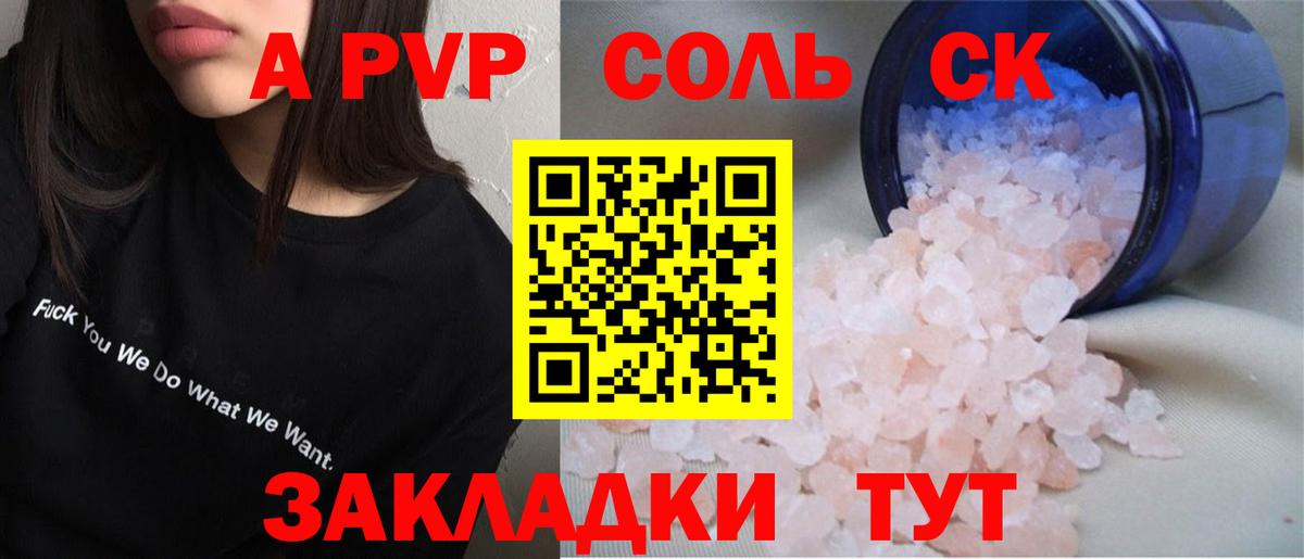 APVP Соль Тимашёвск