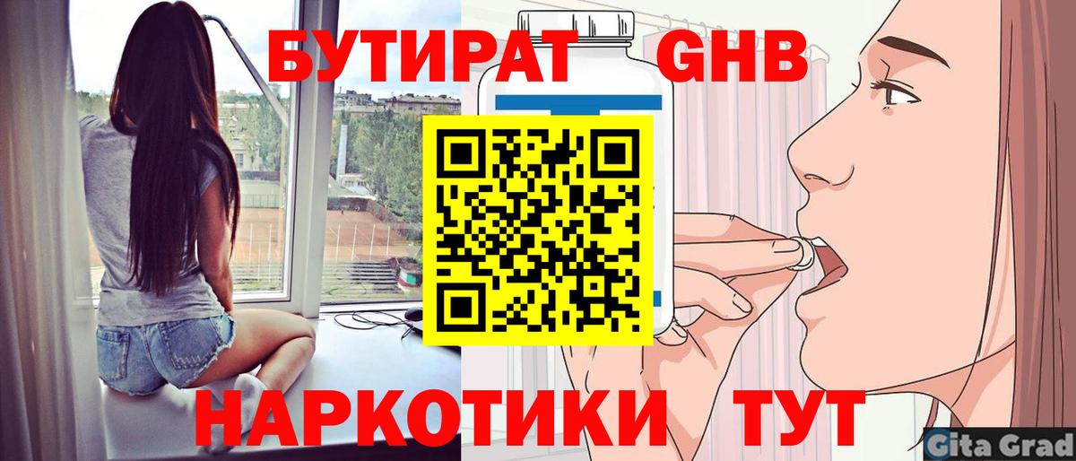 Тимашёвск  БУТИРАТ оксибутират  Вход с VPN 