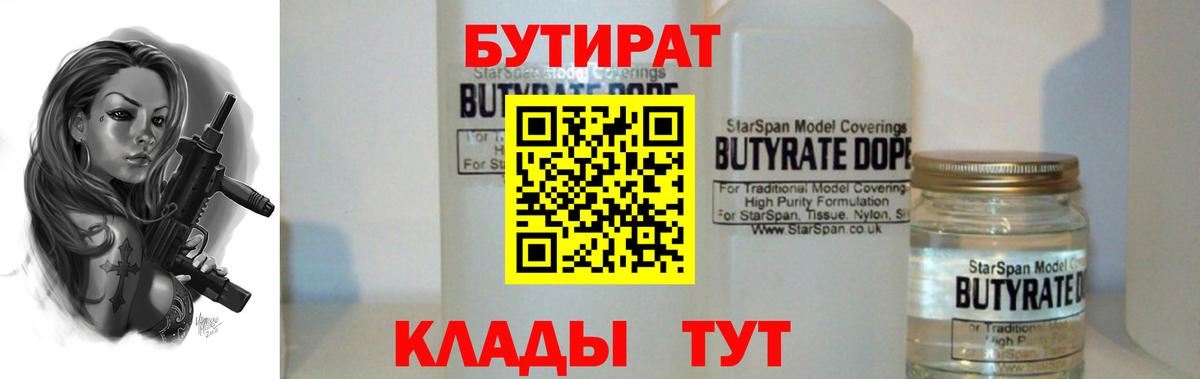 БУТИРАТ бутандиол Тимашёвск