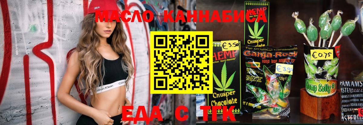 Тимашёвск  Еда ТГК марихуана  Вход с VPN 