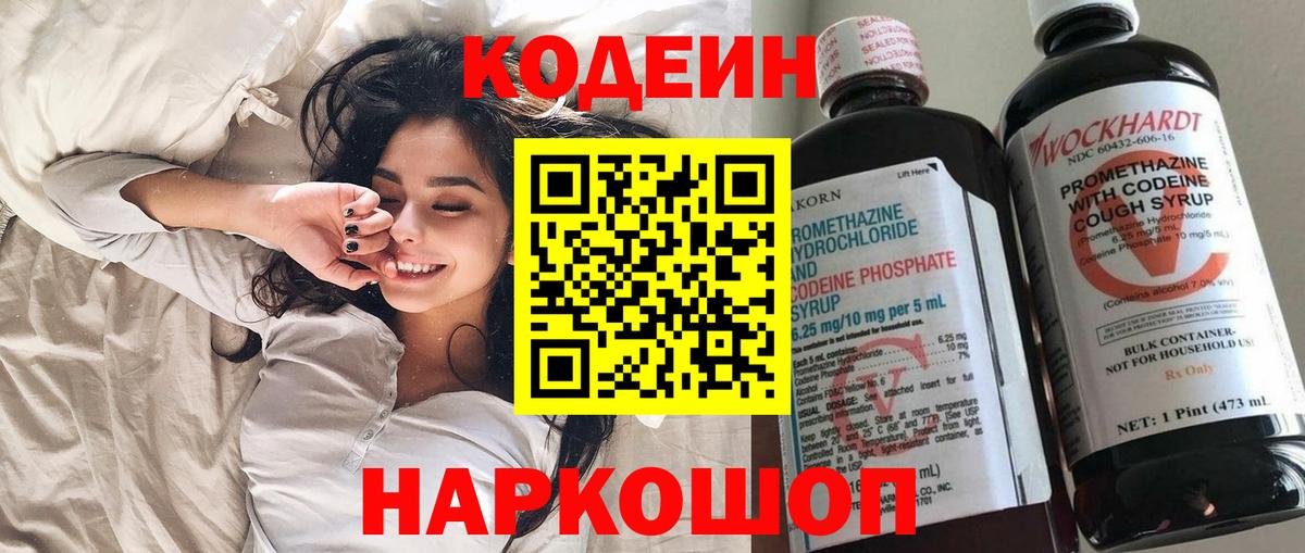 Кодеиновый сироп Lean Purple Drank Тимашёвск