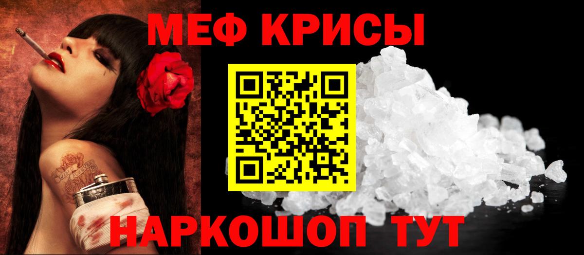 Меф мяу мяу кристаллы Тимашёвск