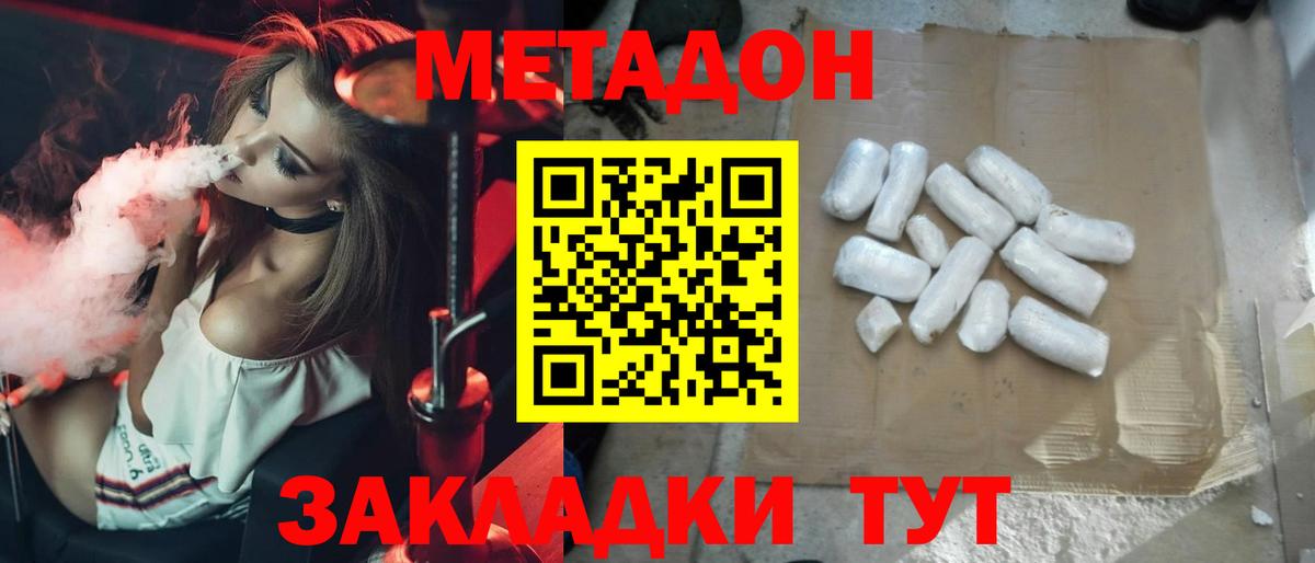 Тимашёвск  Метадон белоснежный  МЕТАДОН белоснежный  Вход с VPN 
